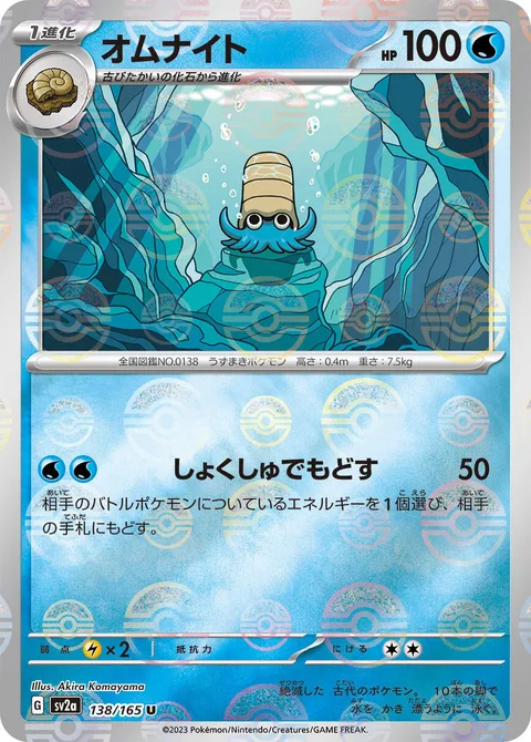 Omanyte [Tentacular Return]