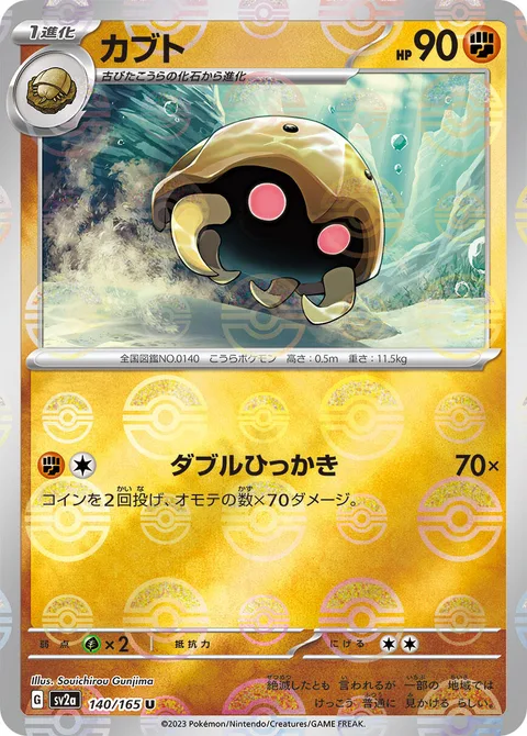Kabuto [Double Scratch]