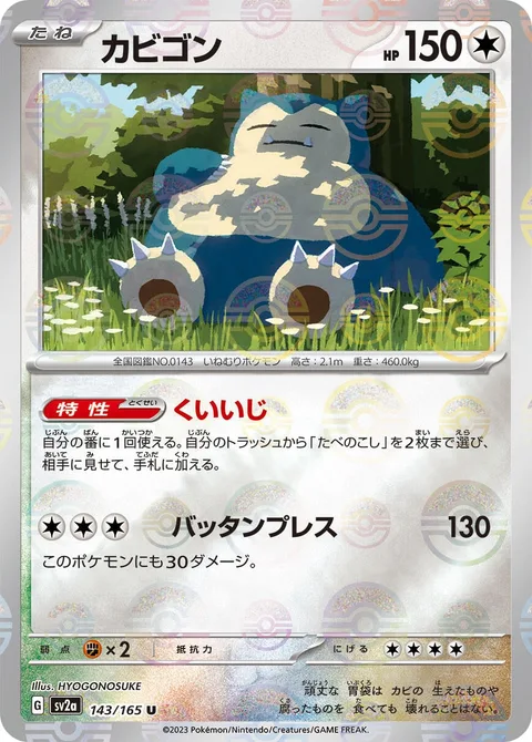 Snorlax [Voraciousness | Thudding Press]