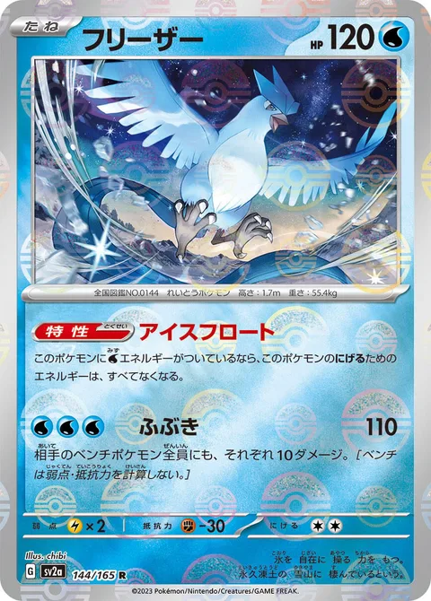 Articuno [Ice Float | Blizzard]