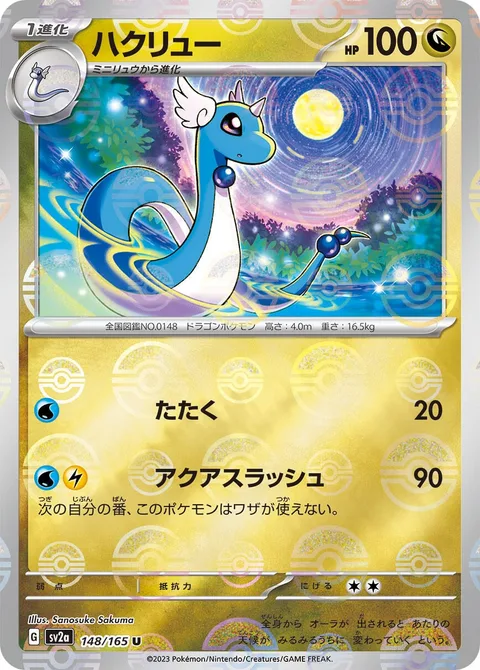 Dragonair [Beat | Aqua Slash]