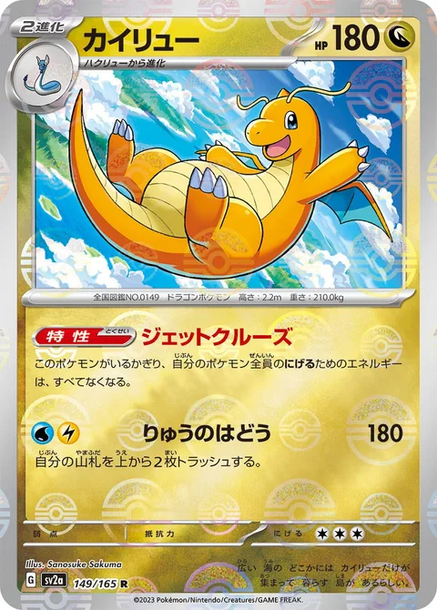 Dragonite [Jet Cruise | Dragon Pulse]