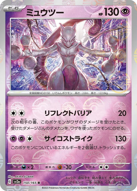 Mewtwo [Reflective Barrier | Psyslash]
