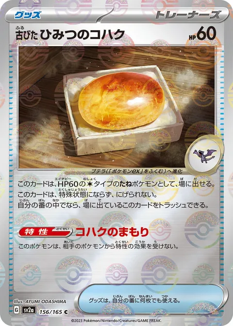 Antique Old Amber [Amber Protection]
