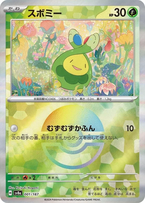 Budew [Itchy Pollen]