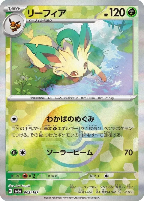 Leafeon [Leaflet Blessings | Solar Beam]