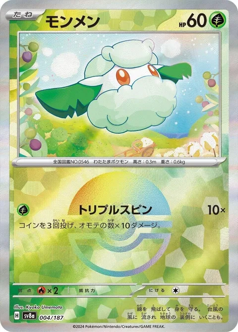 Cottonee [Triple Spin]