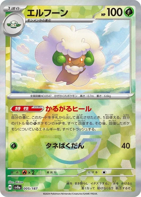 Whimsicott [Wafting Heal | Seed Bomb]