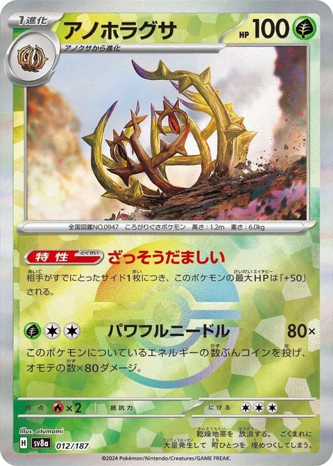 Brambleghast [Resilient Soul | Powerful Needles]