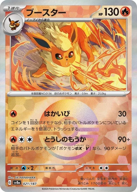 Flareon [Destructive Flame | Fighting Blaze]