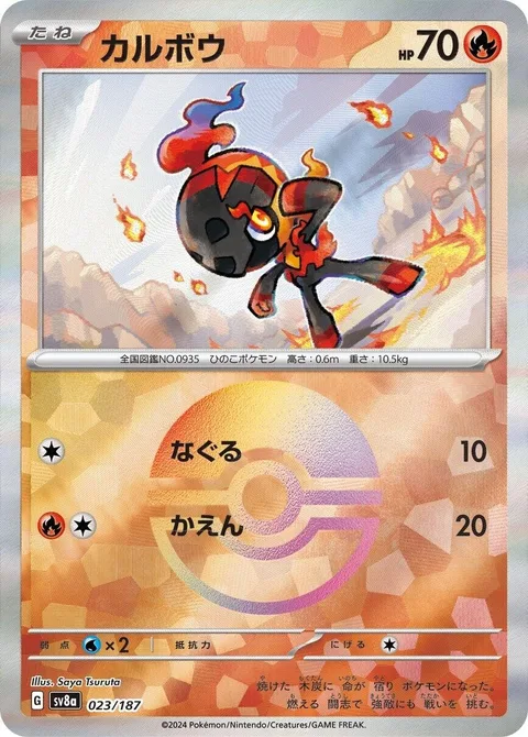 Charcadet [Light Punch | Combustion]