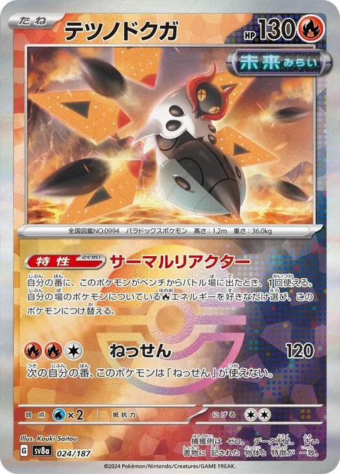 Iron Moth [Thermal Reactor | Heat Ray]