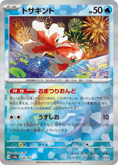 Goldeen [Festival Lead | Whirlpool]