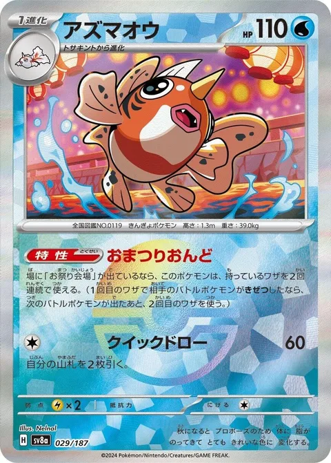 Seaking [Festival Lead | Rapid Draw]