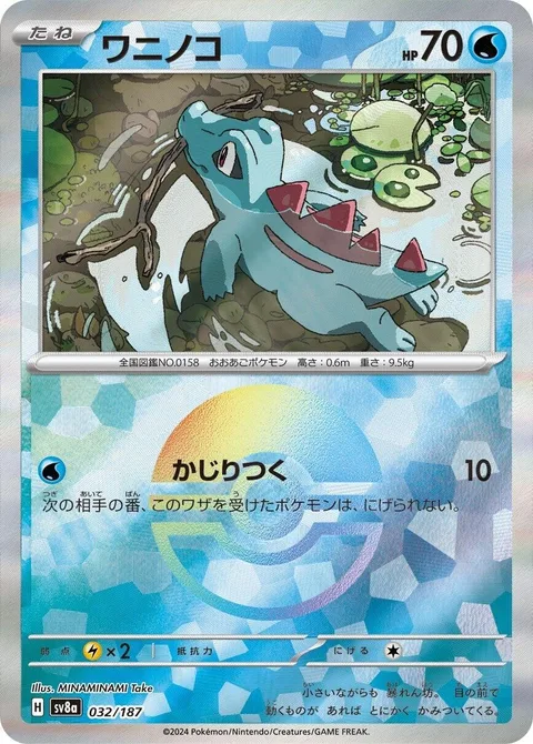 Totodile [Big Bite]