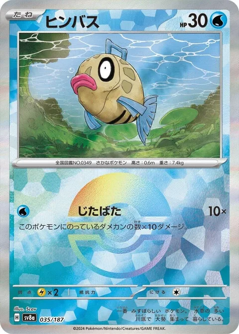 Feebas [Flail]