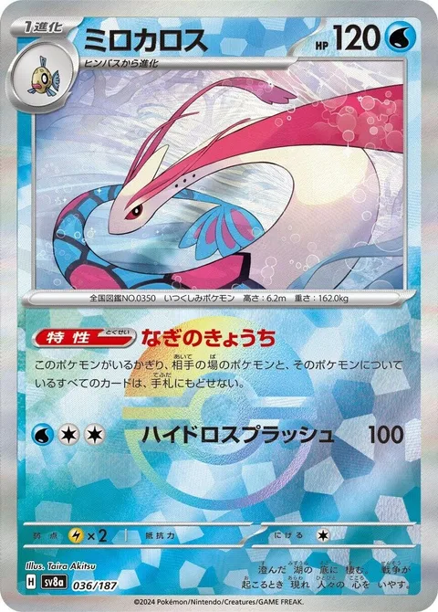 Milotic [Mentally Calm | Hydro Splash]