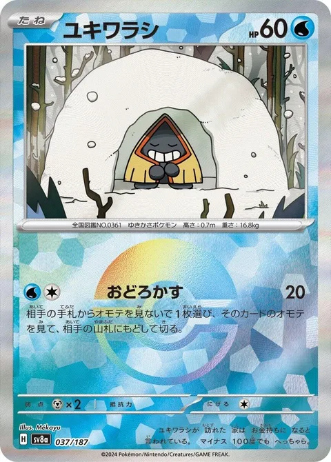 Snorunt [Astonish]