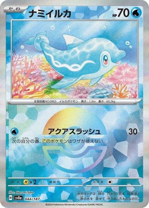 Finizen [Aqua Slash]