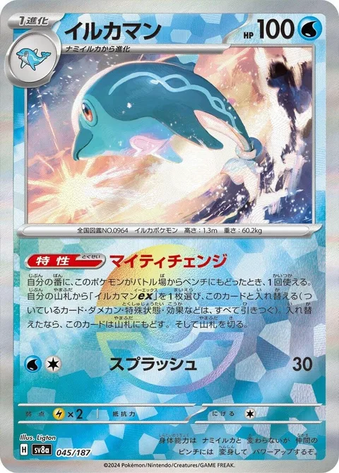 Palafin [Zero to Hero | Wave Splash]