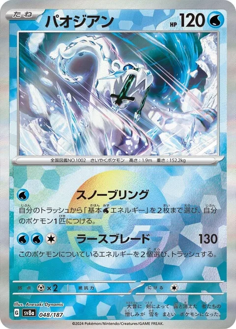 Chien-Pao [Snow Bringer | Wrathful Blade]