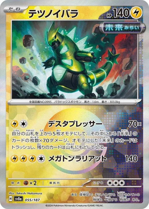 Iron Thorns [Destructo-Press | Megaton Lariat]