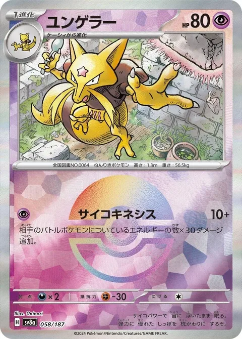Kadabra [Psychic]