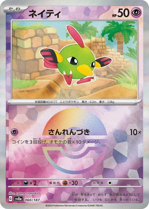 Natu [Triple Strike]