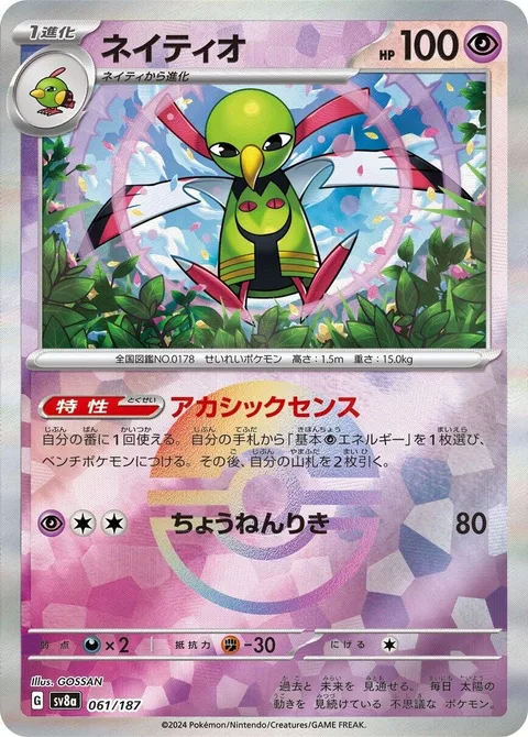 Xatu [Clairvoyant Sense | Super Psy Bolt]