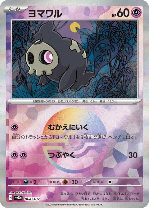Duskull [Come and Get You | Mumble]