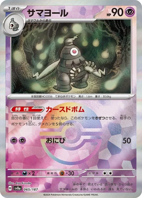 Dusclops [Cursed Blast | Will-O-Wisp]
