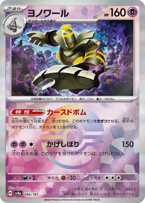 Dusknoir [Cursed Blast | Shadow Bind]