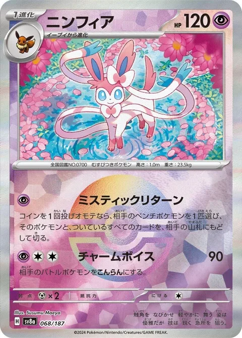 Sylveon [Mystical Return | Disarming Voice]