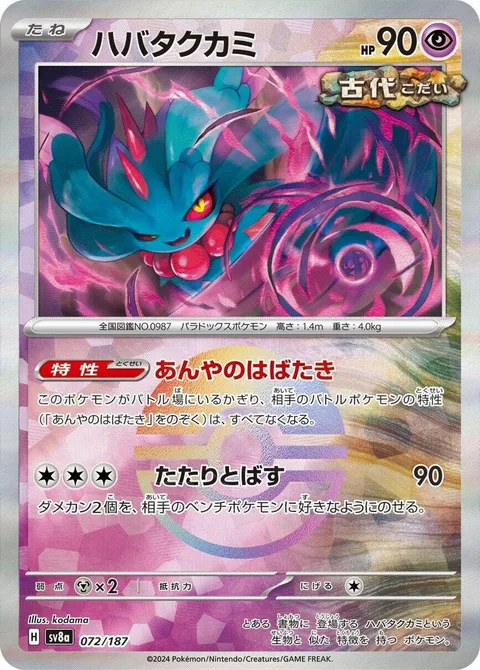 Flutter Mane [Midnight Fluttering | Hex Hurl]