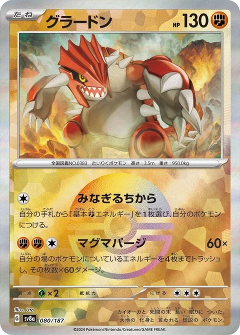 Groudon [Swelling Power | Magma Purge]