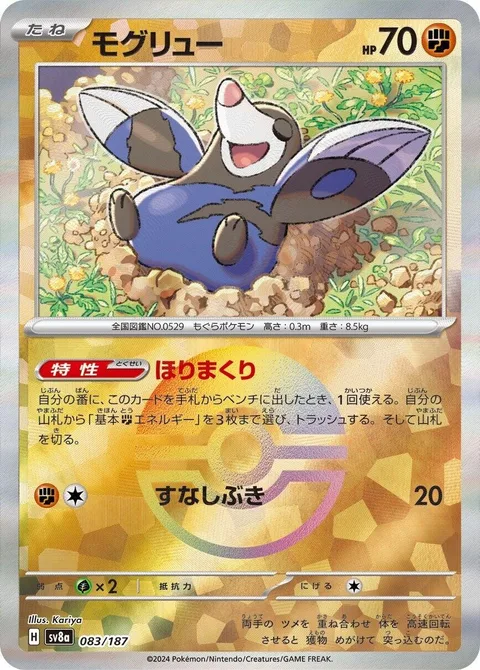 Drilbur [Dig Dig Dig | Sand Spray]