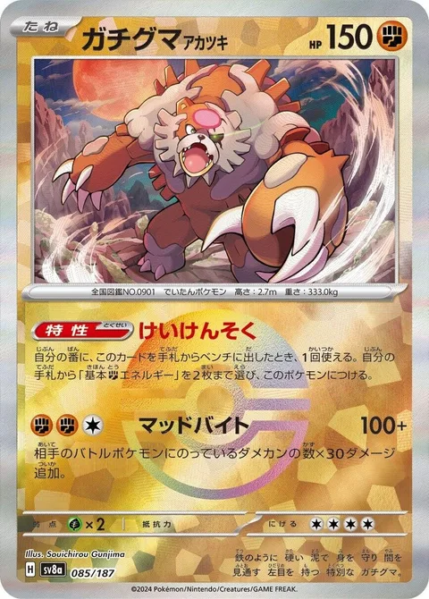 Bloodmoon Ursaluna [Battle-Hardened | Mad Bite]