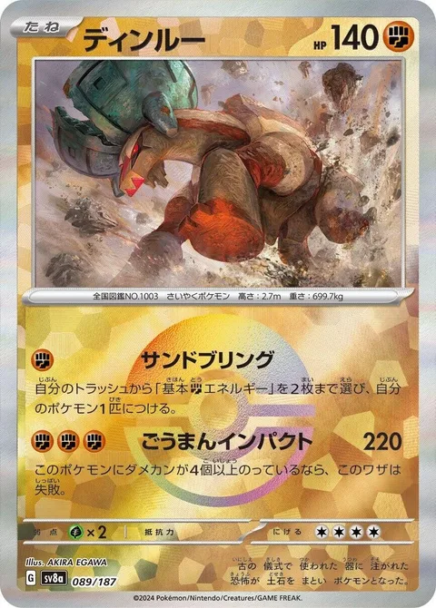 Ting-Lu [Sand Bringer | Arrogant Impact]