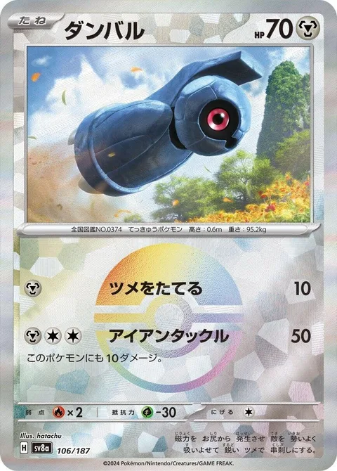 Beldum [Dig Claws | Iron Tackle]