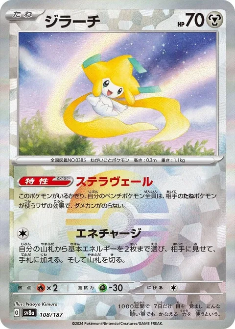 Jirachi [Stellar Veil | Charge Energy]