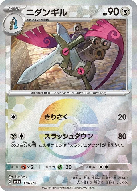 Doublade [Slash | Slashing Strike]