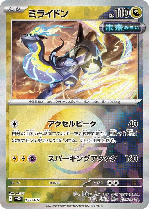 Miraidon [Peak Acceleration | Sparking Strike]