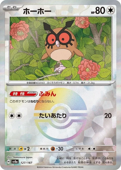 Hoothoot [Insomnia | Tackle]