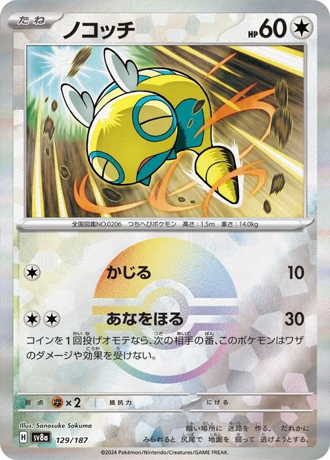 Dunsparce [Gnaw | Dig]