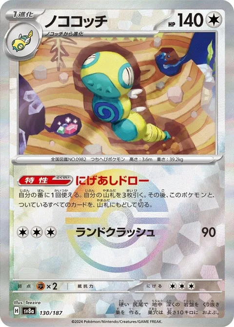 Dudunsparce [Run-Away Draw | Land Crush]