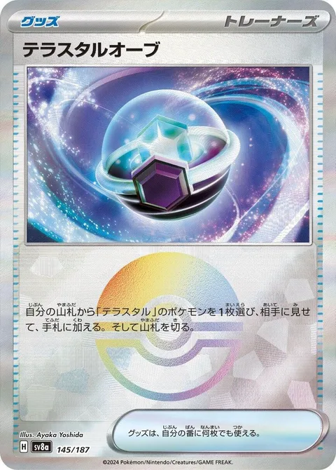 Tera Orb