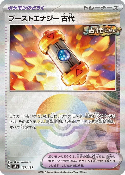 Ancient Booster Energy Capsule