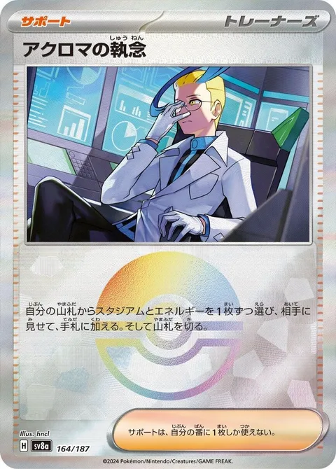 Colress's Tenacity