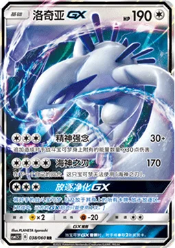 Lugia GX [Psychic | Pelagic Blade | Lost Purge GX]