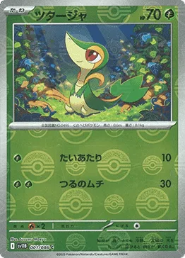 Snivy [Tackle | Vine Whip | SV]